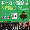 ポーカーする人はみんな読んでる！？「フィル・ゴードンのポーカー攻略法 入門編&実践編」