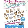 いよいよあすから ４月６.7日(土日) 10:00~16:00 [開催場所] 市原市上総更級公園
第4回 市原ワンコマルシェ 