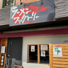 ラーメンファクトリー（安佐南区）塩担々麺