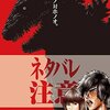 漫画『アンノ対ホノウ』感想　島本和彦がシンゴジラで果たした役割