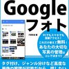 Googleフォトの容量無制限終了前に駆け込みでアップロードした話