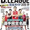 【Ｂリーグを初観戦したい人向け】Ｂリーグの魅力とおススメな観戦のしかたを話したい。