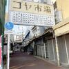 ゴヤ市場