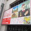 チューリヒ美術館展へ！