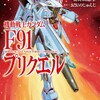 機動戦士ガンダムF91プリクエルKADOKAWAおおのじゅんじ