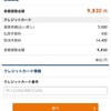 機材変更でプレミアムクラスから普通席に移動した上9,830円を請求された話