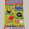 【懸賞情報】コープ×ヤマザキビスケット チップスター観戦グッズ＆お菓子詰め合わせプレゼント
