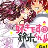 次世代の男女4人が結婚したら ますます作中は鈴木だらけ。世界は鈴木が支配する!!