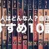 初めて閲覧される方へ！おすすめ10記事