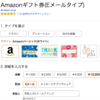 メールアドレスを知らなくてもAmazonギフトカードを送る方法【2020年最新版】