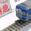 松屋鉄道模型ショウ2009