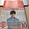 社会に出て10年の体重変化と行動を振り返ってみる。