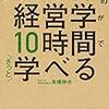 名古屋大学　経済学部　編入試験対策（３）　経営学編