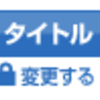 ブックマークレットの使い方