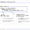 考えてみた：「学校とはどういう目的で存在すべき」と自分は思っているのか？