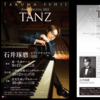 石井琢磨ピアノリサイタル2022～TANZ～の開催要項が公開されています