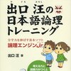 論理トレーニング習熟編に苦戦中…（；＿；）