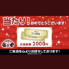 安安　2000円