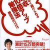 「無理なく続けられる 年収10倍アップ勉強法」読了