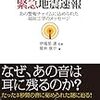 ゴジラ音楽と緊急地震速報