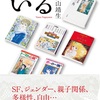 「24年組」の神話を解体する：読書録「萩尾望都がいる」 