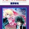 今ラピュータス流星群 / 星野架名という漫画にほんのりとんでもないことが起こっている？