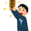 社会人2年目の若造が「なぜお金が欲しいのか」考えてみた