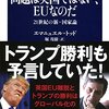 問題は英国ではない、EUなのだ