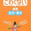 参考書の選び方