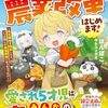 【ラノベレビュー】転生5才児はスキル〈粘土工作〉で農業改革はじめます! 貧乏領地を開拓したら、いつの間にか最強領地になっちゃった!?【ぽんぽこ 】