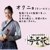 【MBC】今日は「獄中花」放送日！