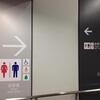 雑記：東急渋谷駅のトイレの場所