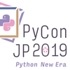  PyCon JP 2019で見たセッションの聴講記録20個分 / 資料・動画・関連リンクなど