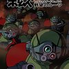 【OVA】感想：アニメ(OVA)「装甲騎兵ボトムズ レッドショルダードキュメント 野望のルーツ」(1988年)