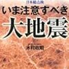 実績のある地震予知の本〜木村正昭『いま注意すべき大地震』