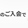 エポスカードでポイ活中！