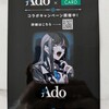 Adoライブin日産スタジアム