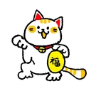 招き猫のひとりごと