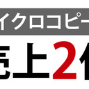 マイクロコピーで売上が2倍になった