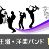 【2000年代ロック】おすすめの洋楽バンド15選はコレだ！～王道編～
