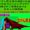 立憲民主党の減税で彼方此方どんどんザクザク削除されて、悲鳴を上げる日本人のアニメーションの怪獣の静岡編（５）