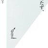 本紹介、石田千『役たたず、』（光文社新書、2013年3月20日）