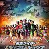 感想 『仮面ライダー平成ジェネレーションズFOREVER』は仮面ライダーを愛したファンへ何を贈ったか
