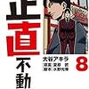 正直不動産8巻　神木、、