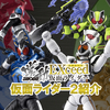 ついに公開！掌動EXCEED 仮面ライダー２！