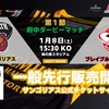 府中ダービー・ラグビーチケット🏈🎫