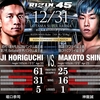 RIZIN.45