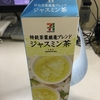 ジャスミン茶