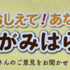 「調査隊が行く！おしえて！あなたのさがみはら愛 」実施報告！(2022/9/24)