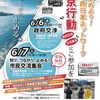 6/6-7「戦争止めよう！沖縄・西日本ネットワーク」東京行動（政府交渉＆交流集会）にご参加を！